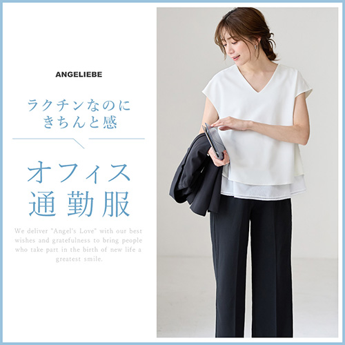 オフィス通勤服