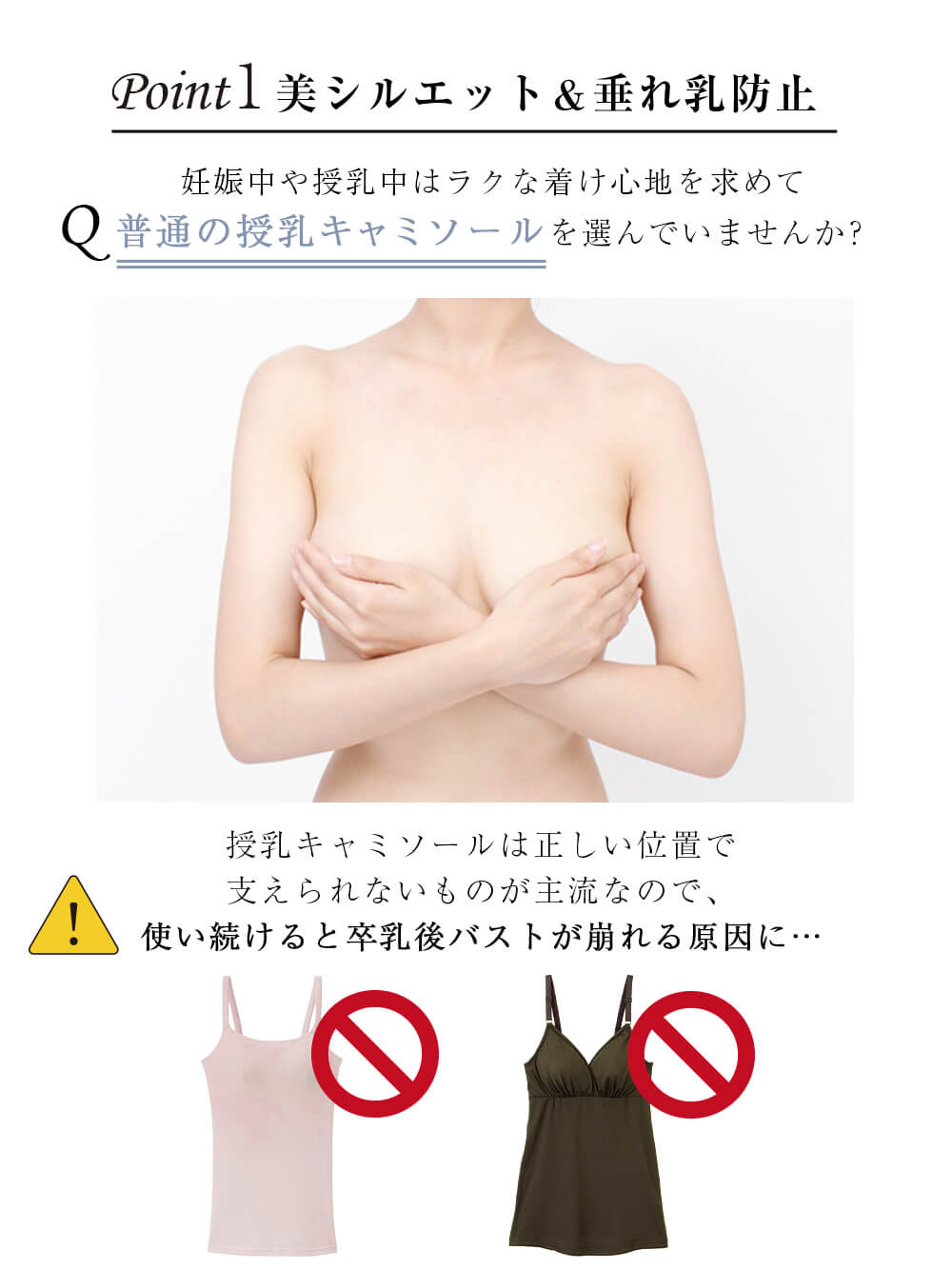 美シルエット&垂れ乳防止