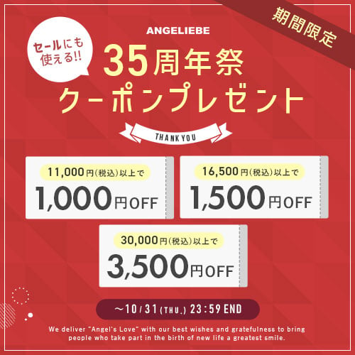 35周年祭 クーポン最大3,500円OFF