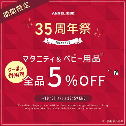 35周年祭！全品5%OFF バナー