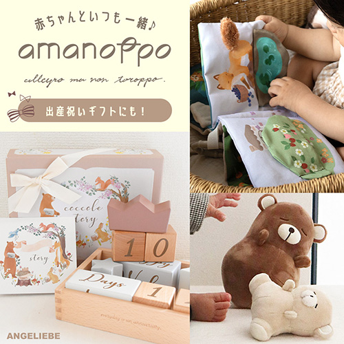 amanoppoシリーズ 出産祝いギフトに！バナー