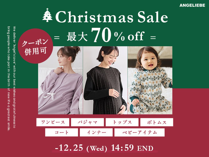 クリスマスセール 最大70%OFF!