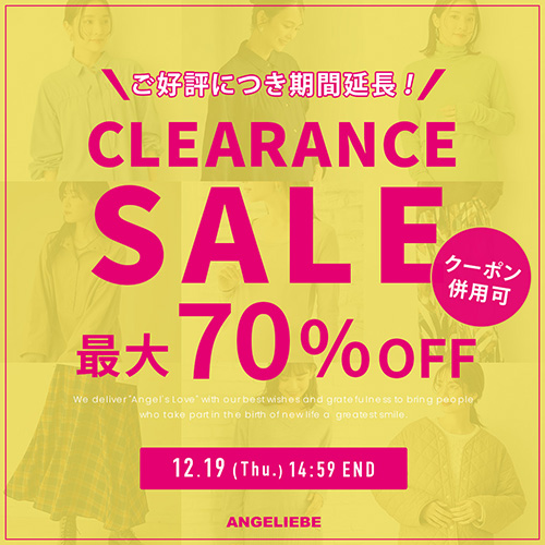 クリアランスセール 最大70%OFF!バナー