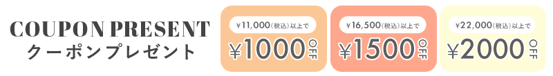 最大2000円オフサマークーポンプレゼント