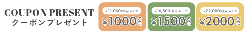 最大2000円オフサマークーポンプレゼント