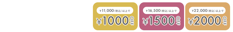 最大2000円オフサマークーポンプレゼント