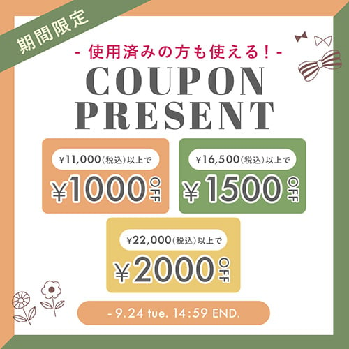 期間限定! 最大2,000円OFFクーポンプレゼント