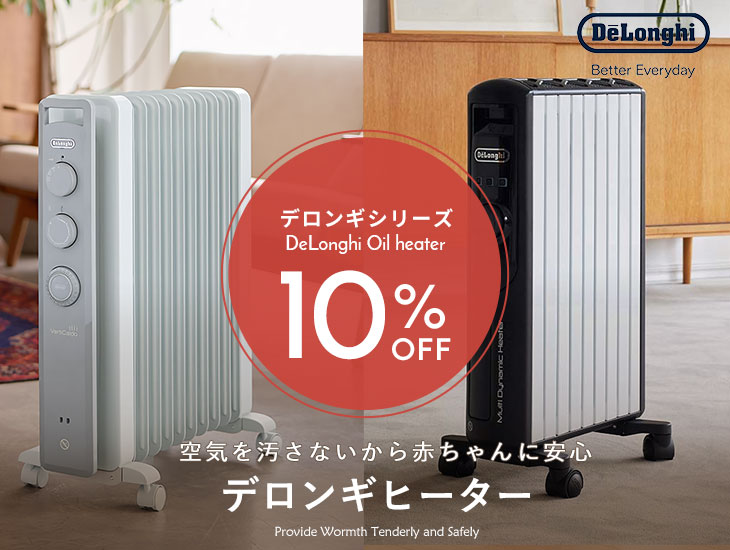 デロンギ10%off