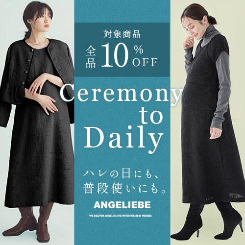 ハレの日にも、普段使いにも。Celemony to Dailyバナー