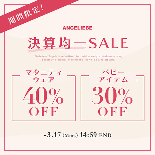 決算均一セール マタニティウェア40%OFF ベビーアイテム30%OFFバナー