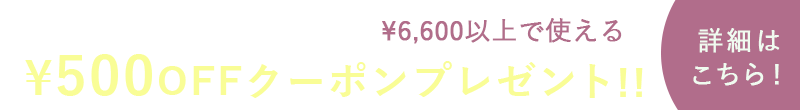 LINEお友達クーポン