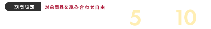 パジャマ・ワンピースおまとめ割