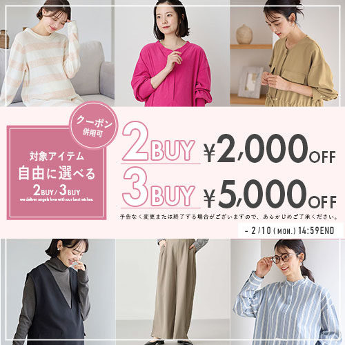 自由に選べる 2BUY 2,000円OFF 3BUY 5,000円OFFバナー