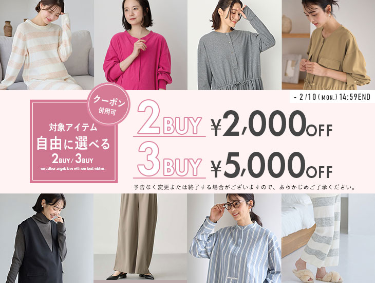 自由に選べる 2BUY 2,000円OFF 3BUY 5,000円OFF