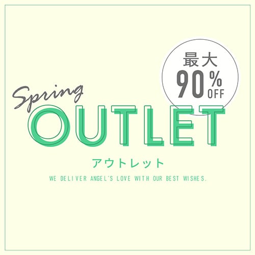 アウトレット 最大90%OFFバナー