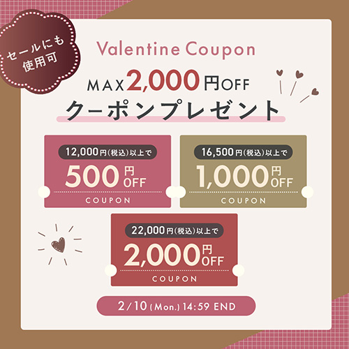 MAX2,000円オフ！クーポンプレゼント