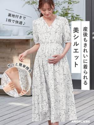 マタニティ ワンピース ｜マタニティウェア・授乳服通販｜ エンジェリーベ 公式