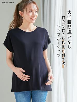 fairy（フェアリー）授乳らくちんドルマンTシャツ マタニティ・産後