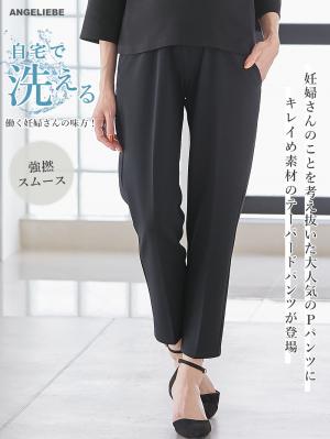 テーパード」の検索結果 ｜マタニティウェア・授乳服通販