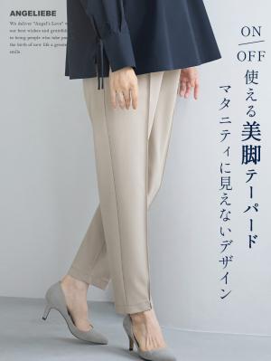 マタニティ オフィス 通勤服 ｜マタニティウェア・授乳服通販｜ エンジェリーベ 公式