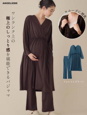 しっとり感触カシュクールワンピース&産後も使えるパンツパジャマ