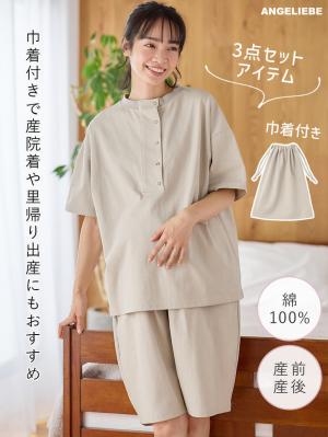 カットソーパジャマ3点セット マタニティ・授乳服 【出産後も長く使える】 | マタニティ パジャマ・ルームウェア(品番:10525) |マタニティウェア・授乳服通販| エンジェリーベ 公式