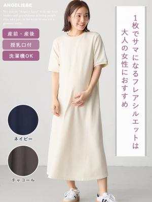 マタニティウェア・授乳服通販｜ エンジェリーベ 公式