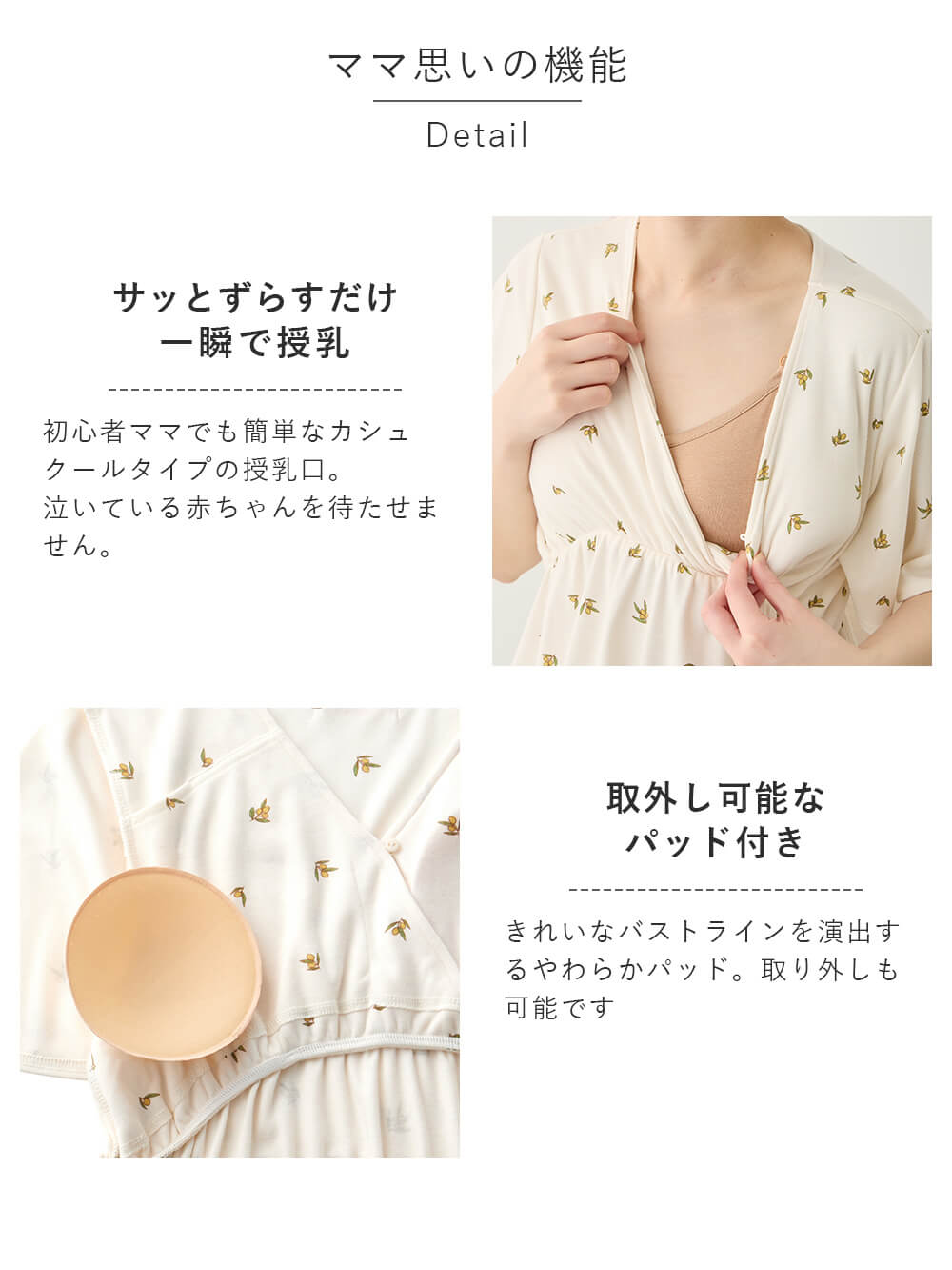 サッとずらすだけ一瞬で授乳