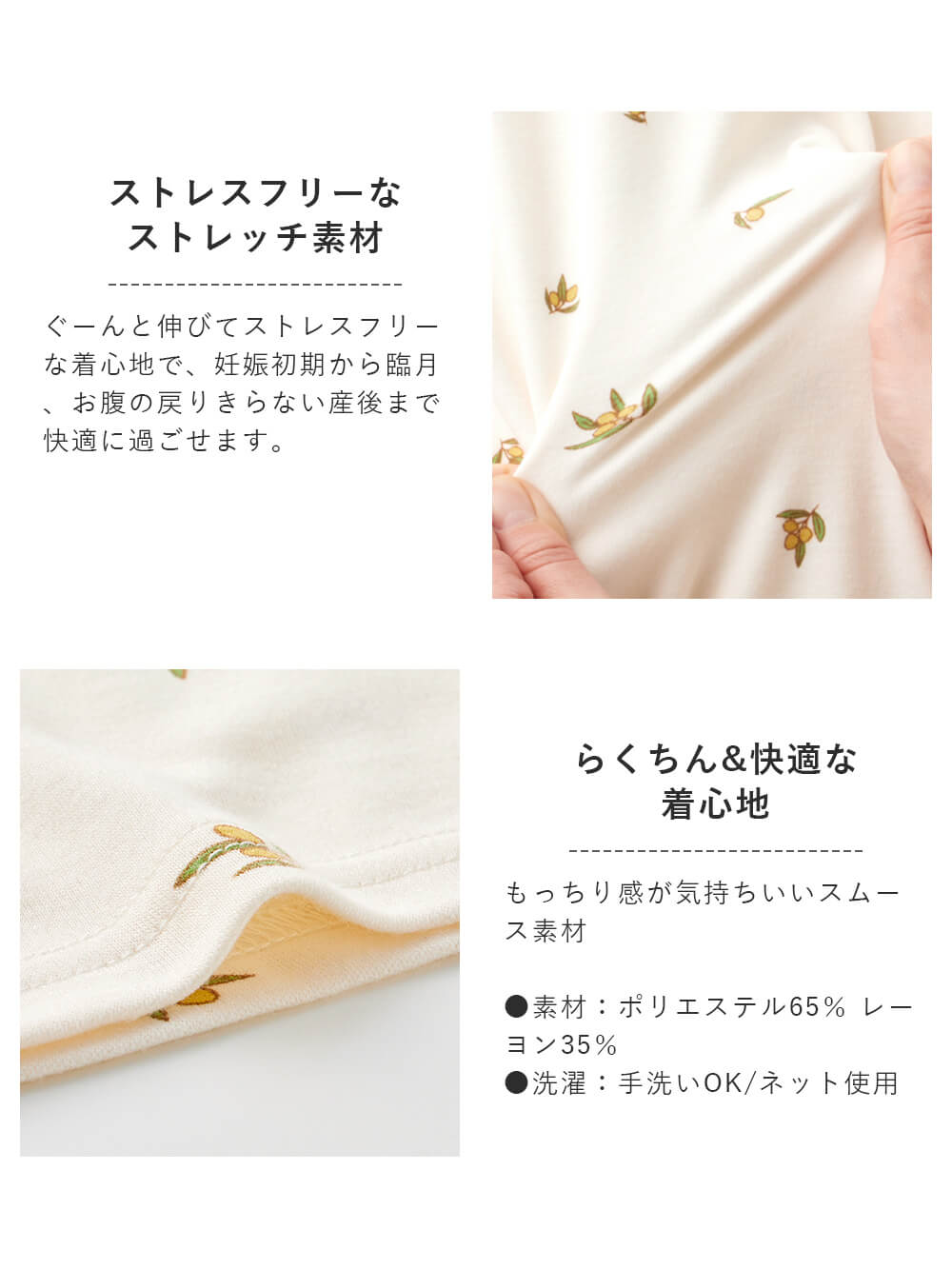 ストレスフリーなストレッチ素材