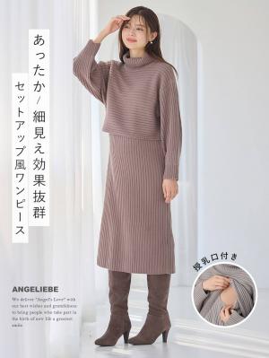 Rosemadame（ローズマダム）リブ切替ニットワンピ マタニティ・授乳服【産後まで長く使える】 | マタニティ ワンピース(品番：10593) ｜ マタニティウェア・授乳服通販｜ エンジェリーベ 公式