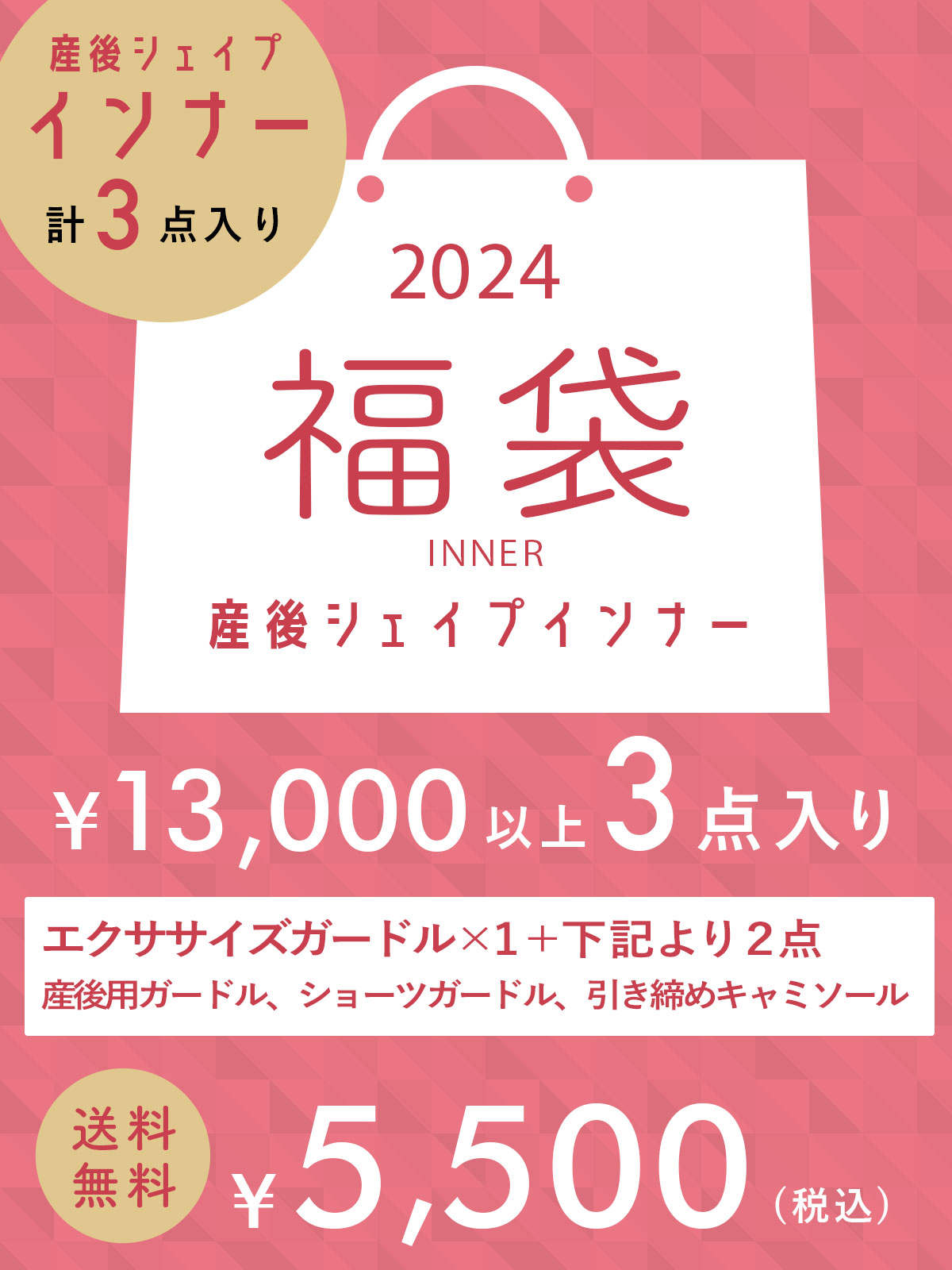 産後シェイプインナー福袋 3点入り | マタニティ 下着・インナー