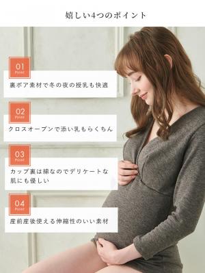 犬印本舗 毛布みたいにあたたかい カップ付き裏起毛授乳インナー（8分