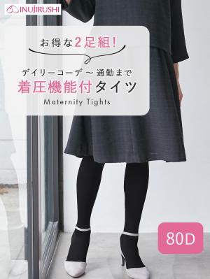 犬印本舗（2足組）着圧サポートタイツ 産前産後【出産後も長く使える