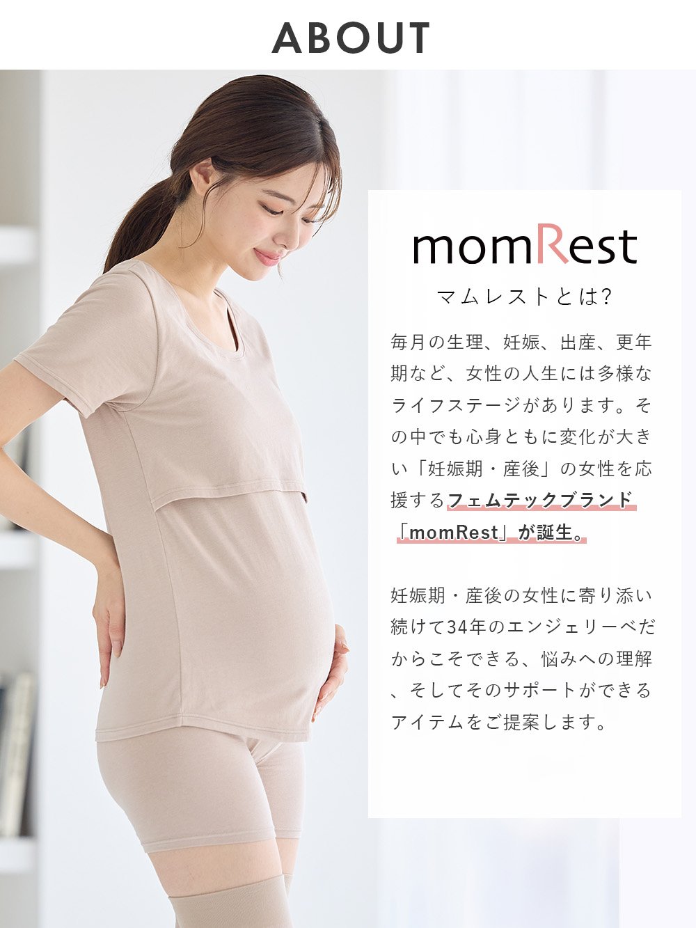 おまとめ割】冷え対策 保温＆リカバリーサポート momRest 半袖Tシャツ efe×ANGELIEBEコラボ 光電子 日本製 | マタニティ 授乳  キャミソール(品番：24806) ｜マタニティウェア・授乳服通販｜ エンジェリーベ 公式