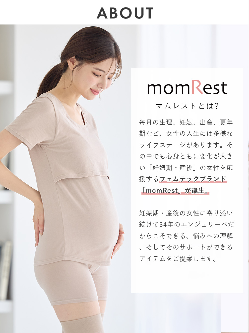 momRest リカバリーサポート＆保温 腹巻パンツ efe×ANGELIEBEコラボ