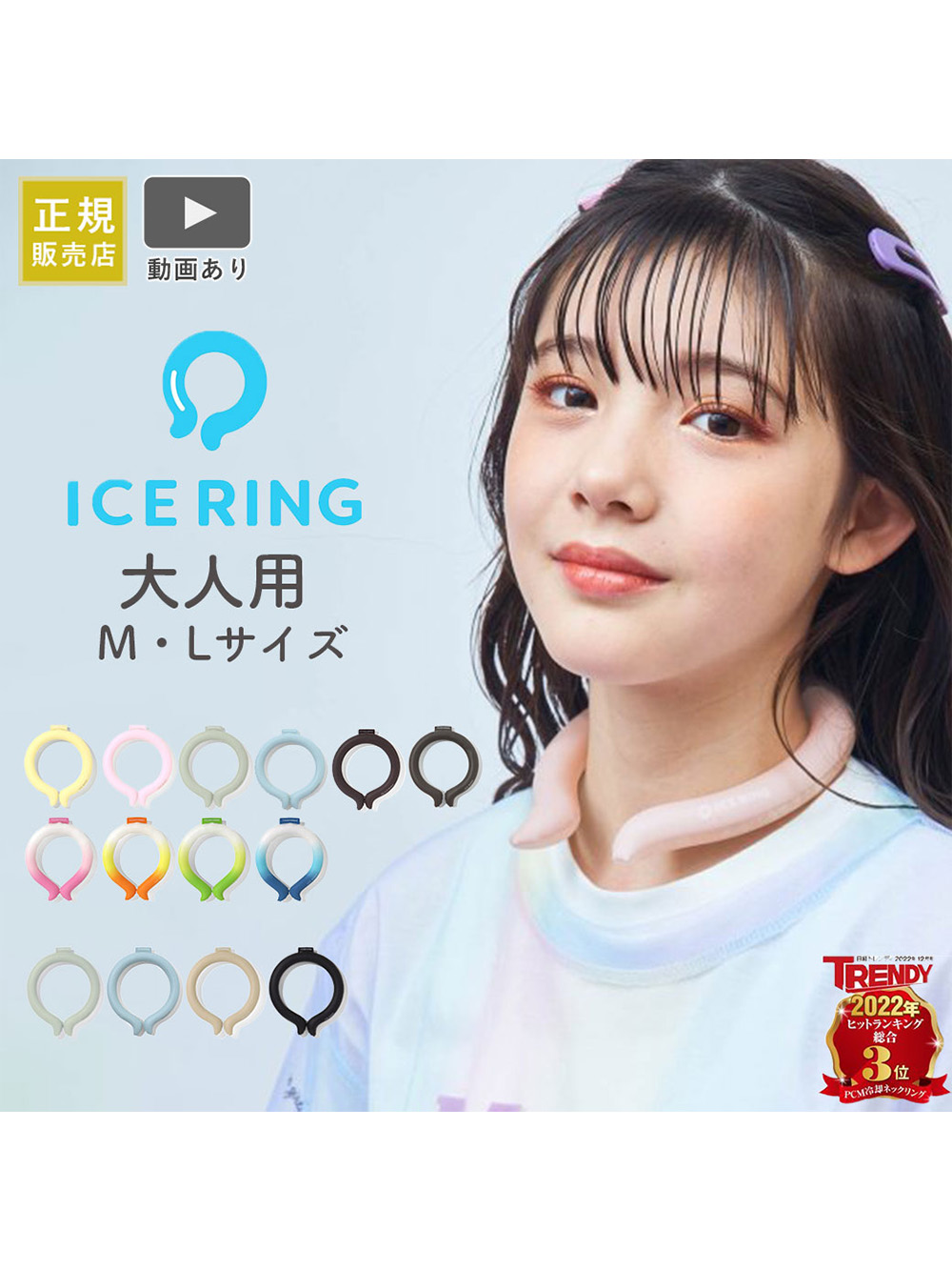 ICE RING suo アイスリング 大人用 M L 高機能ネッククーラー