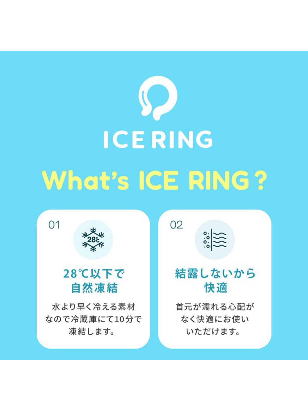 ICE RING suo アイスリング キッズ用 高機能ネッククーラー F.O正規