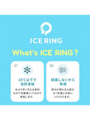 ICE RING suo アイスリング 大人用 ＬＬ 高機能ネッククーラー F.O正規販売店 | その他(品番：26121)  ｜マタニティウェア・授乳服通販｜ エンジェリーベ 公式