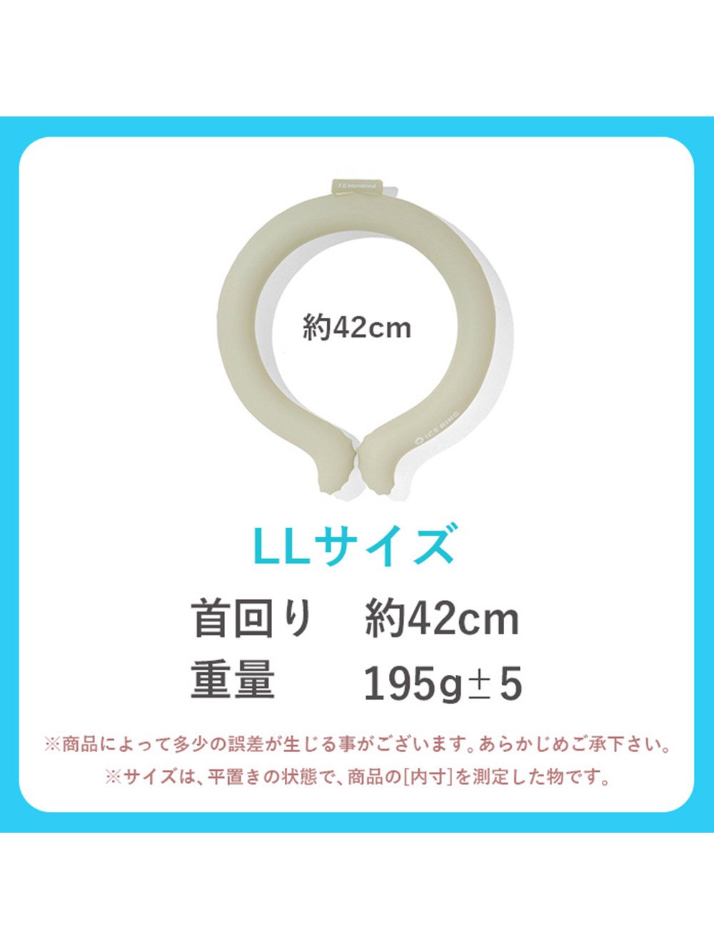 ICE RING suo アイスリング 大人用 ＬＬ 高機能ネッククーラー F.O正規販売店 | その他(品番：26121)  ｜マタニティウェア・授乳服通販｜ エンジェリーベ 公式