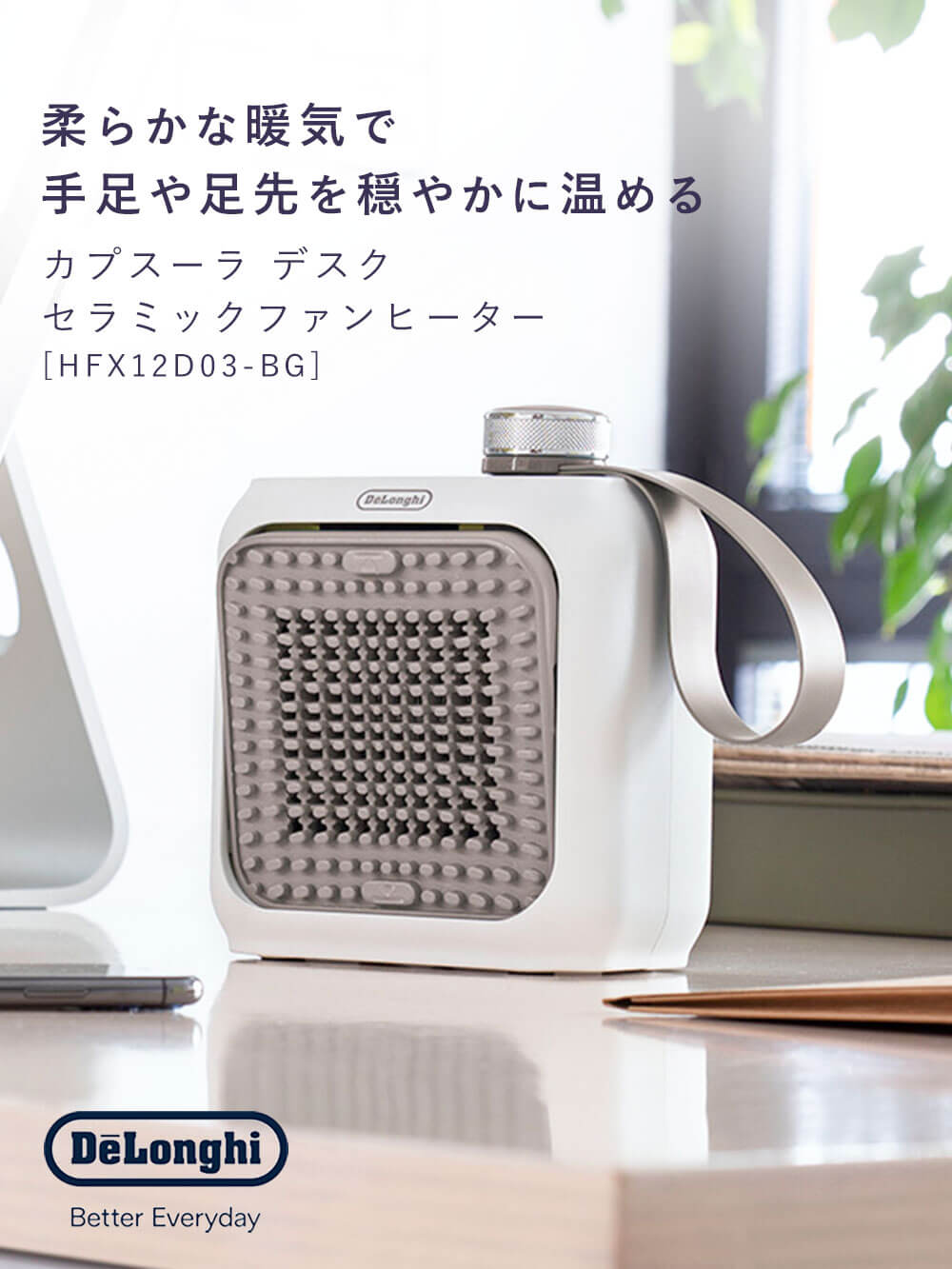 在庫好評 デロンギ(DeLonghi)カプスーラデスク セラミックファン