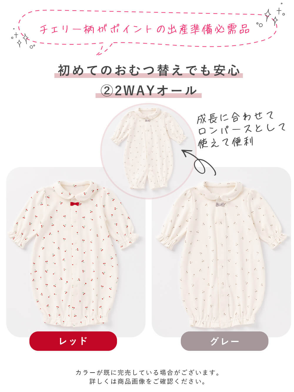 親子コーデ可】出産準備チェリー柄3点セット | 出産準備(品番：51670) ｜ベビー服（新生児服）・ベビー用品通販｜ エンジェリーベ 公式