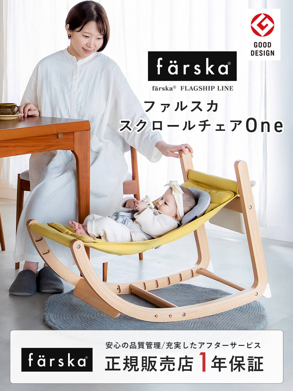 farska（ファルスカ）スクロールチェアOne | ベビーチェア（ハイローチェア）・ベビーラック(品番：51725)  ｜ベビー服（新生児服）・ベビー用品通販｜ エンジェリーベ 公式