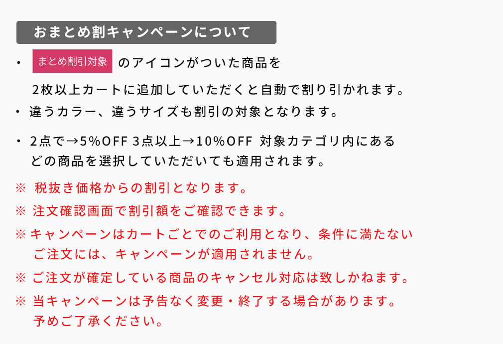 ベビー服おまとめ割　2点5%OFF、3点以上10%OFF