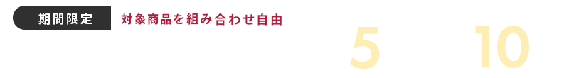 パジャマ・ワンピースおまとめ割