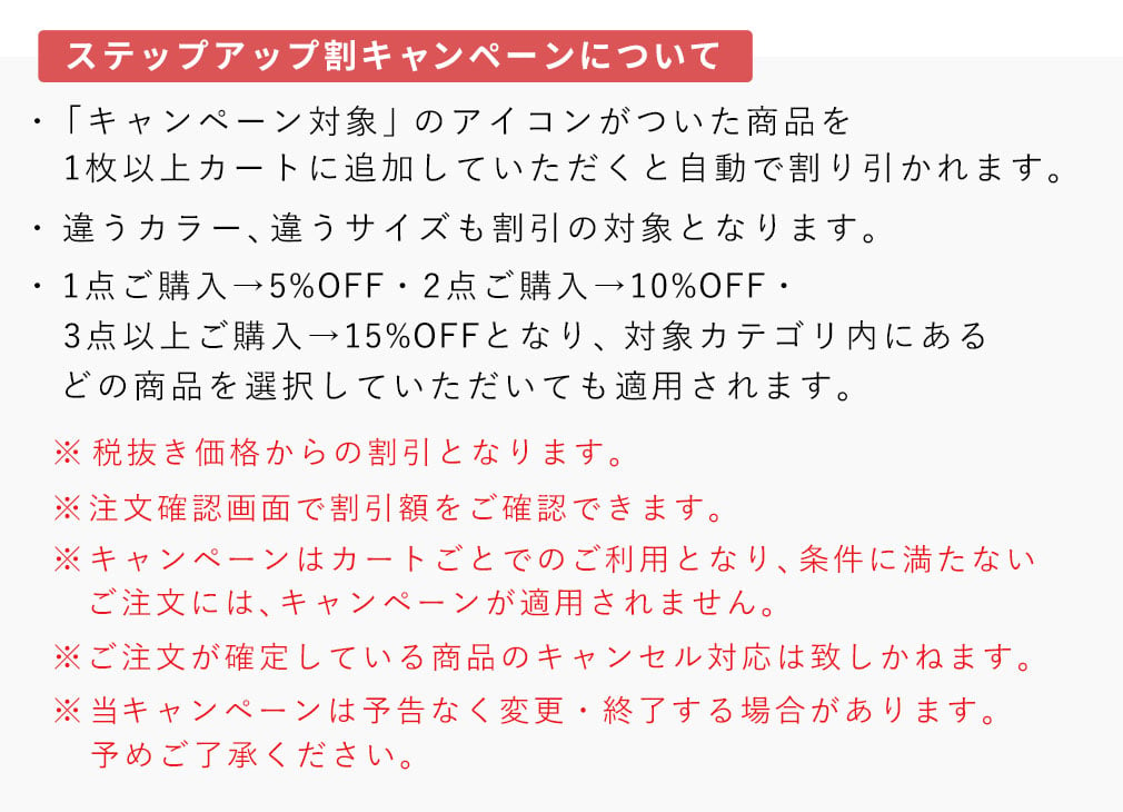 シーン別ステップアップ割注意文