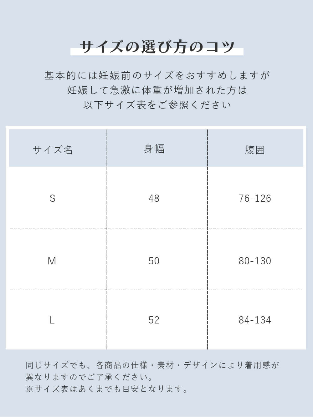 サイズの選び方のコツ