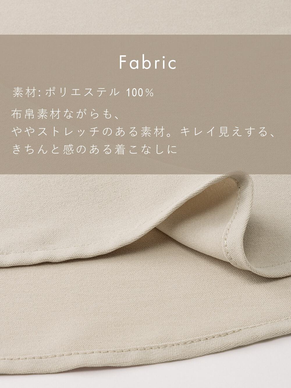 Fabric