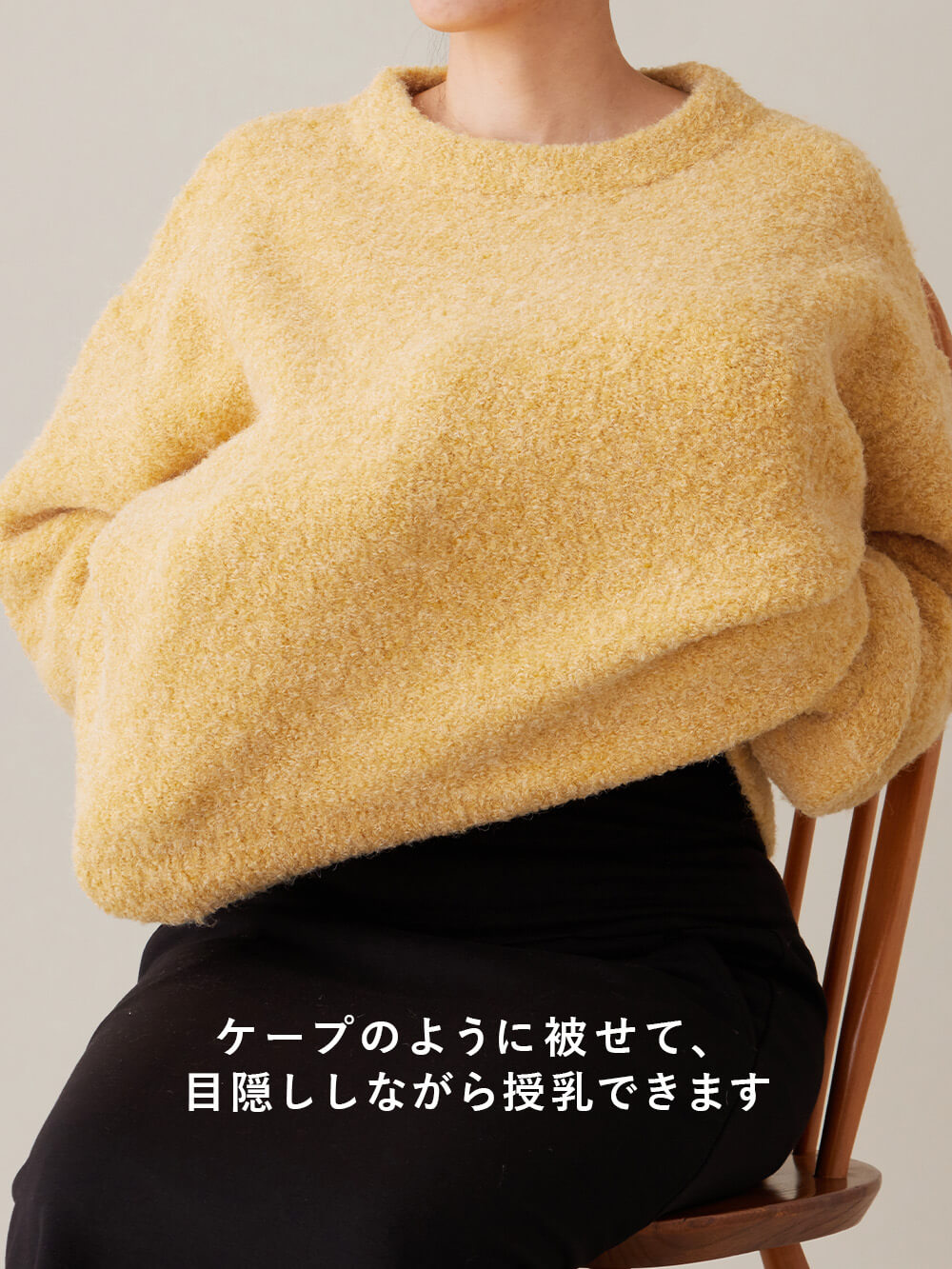 ケープのように被せて、目隠ししながら授乳できます