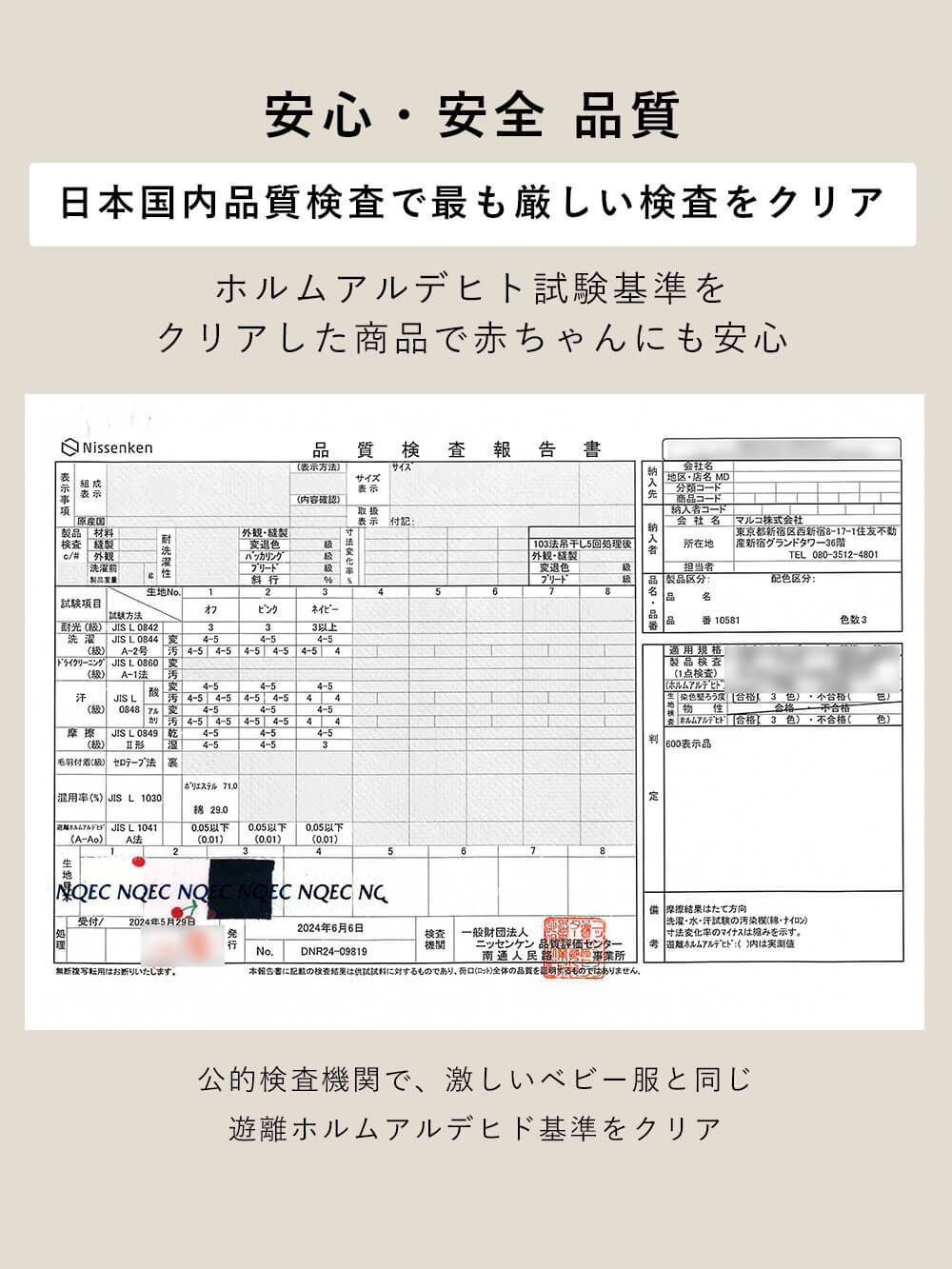 日本国内品質検査で最も厳しい検査をクリア