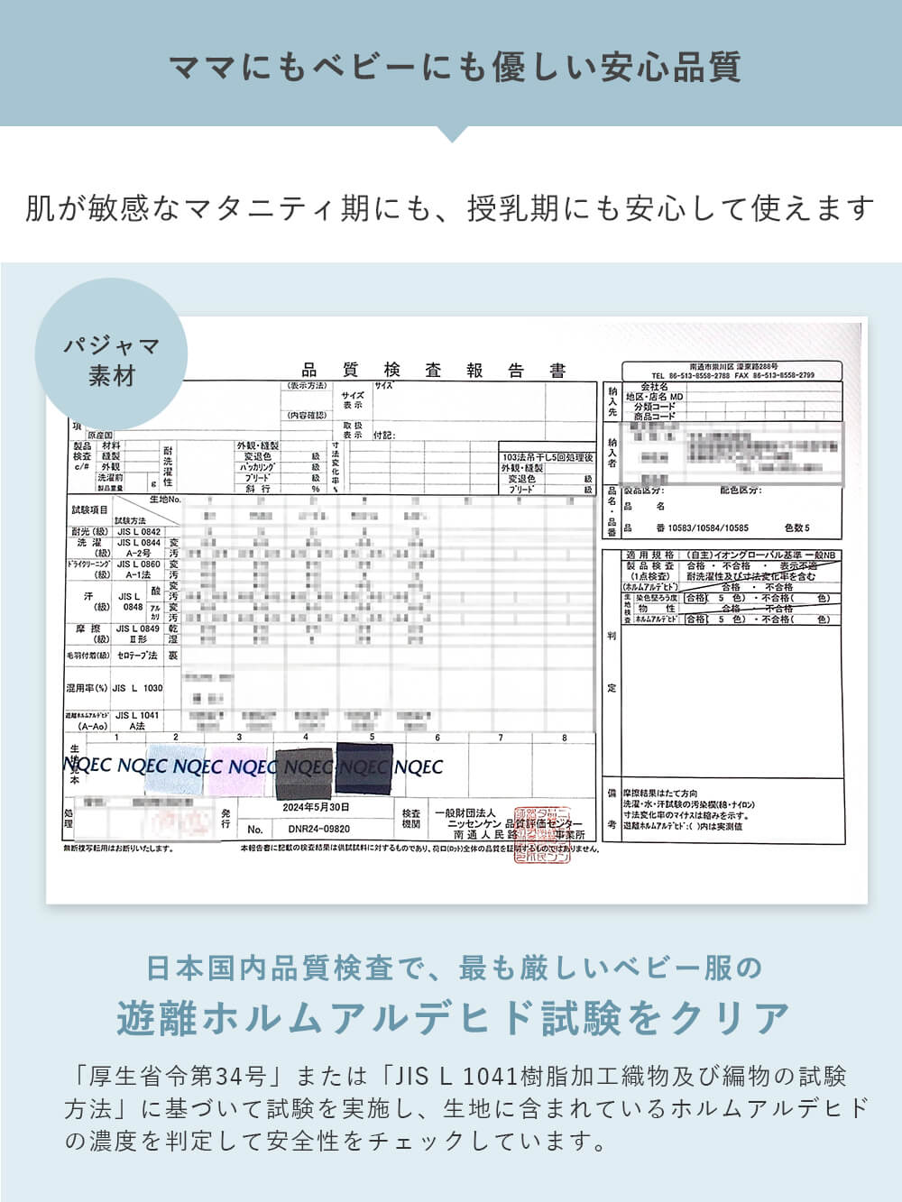 ママにもベビーにも優しい安心品質